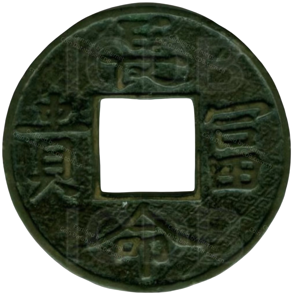 长命富贵 双龙-1