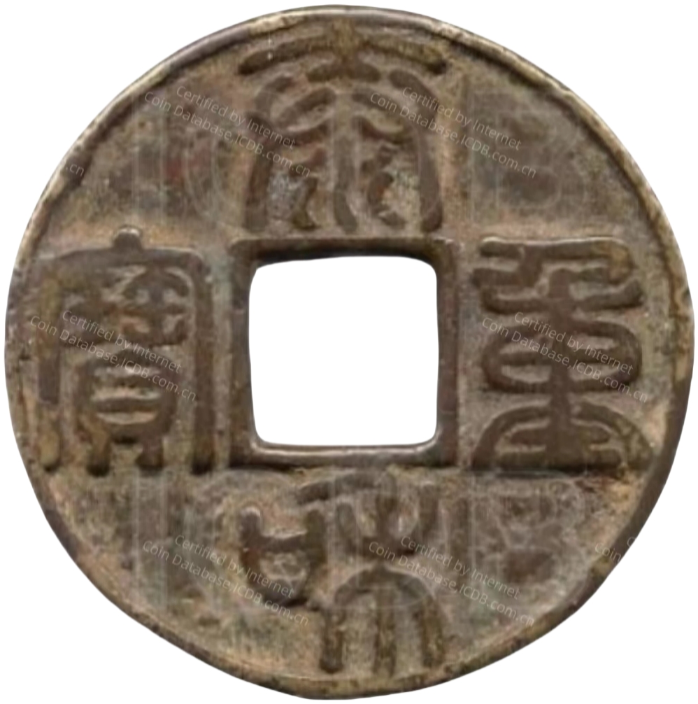 泰和重宝 牡丹-1