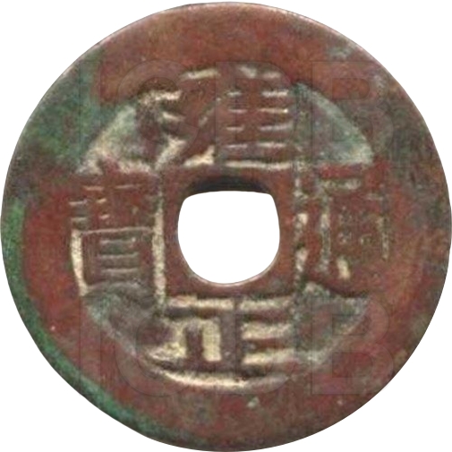 雍正通宝 龙凤-1