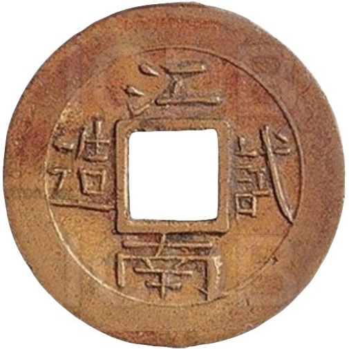 江南试造 天子万年-1