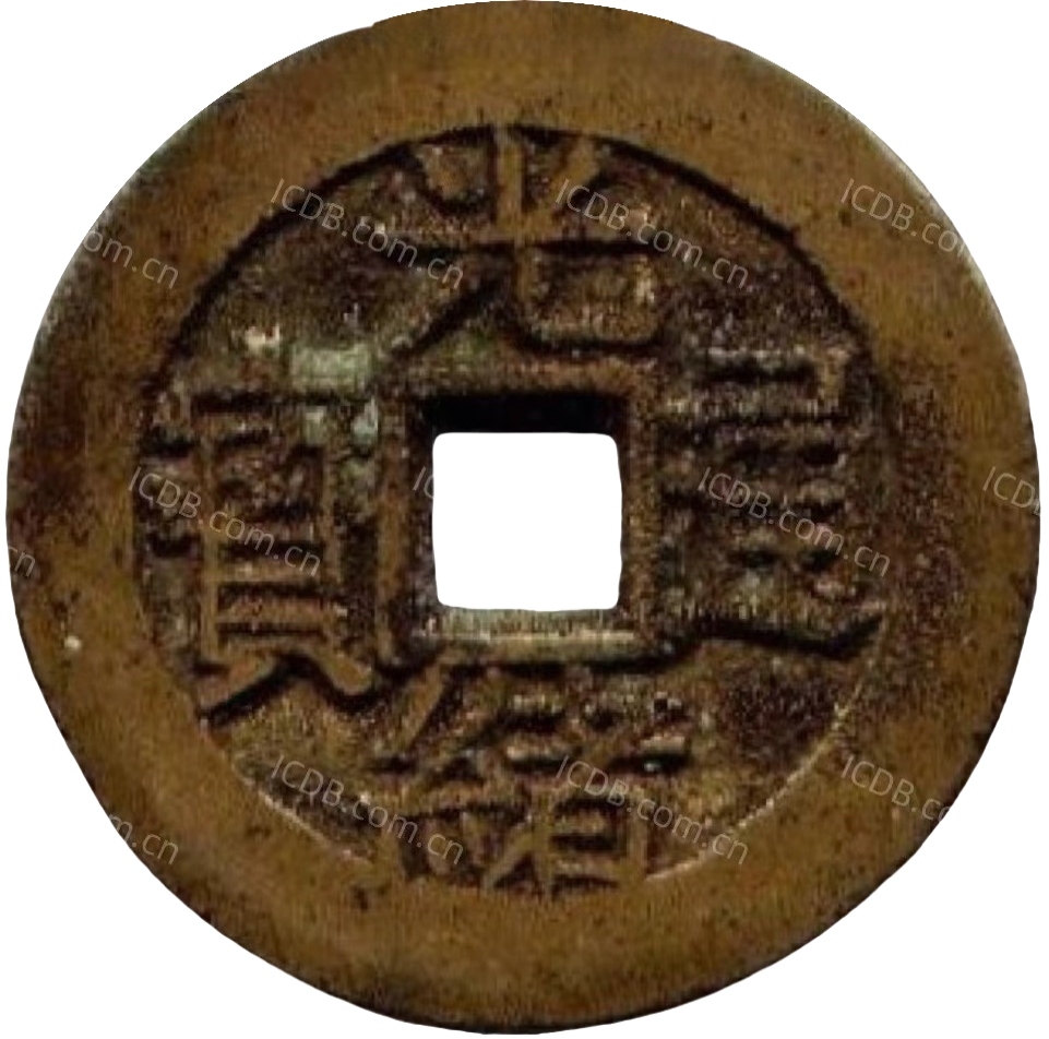 光绪通宝 川局 大字 套子钱 满汉原-1