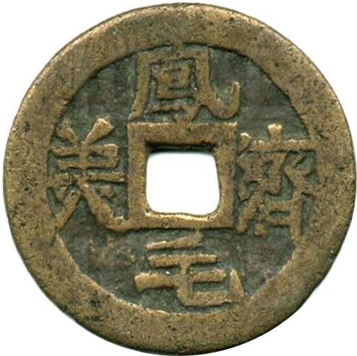 凤毛济美 麟趾呈祥-1