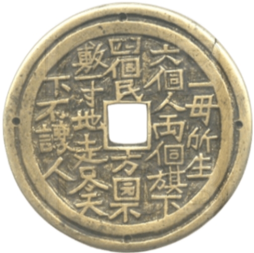 谜语钱 富贵双全-1