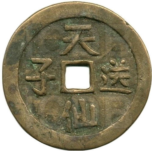 天仙送子 宝泉龙凤-1