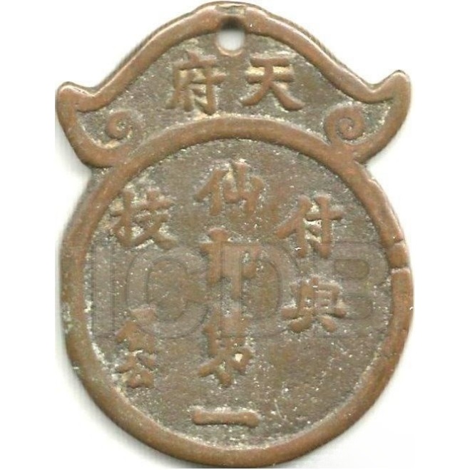 付与仙郎第一枝 天府蟾宫挂-1