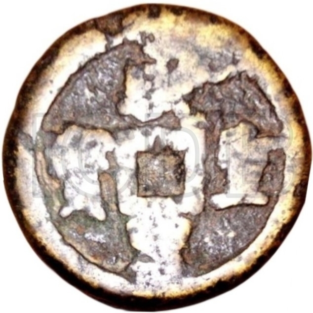 咸丰重宝 宝巩 当五十 未开穿-1