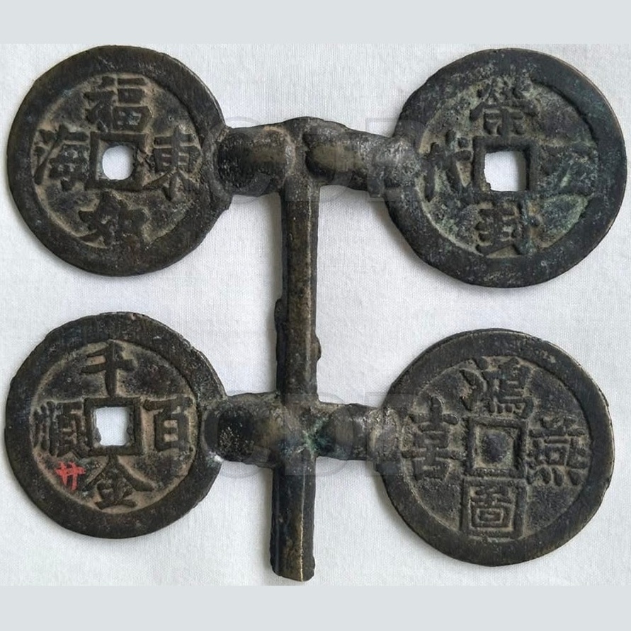 吉语钱树残枝-1