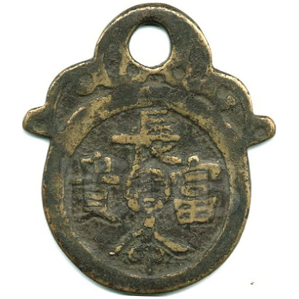 长命富贵 阿弥陀佛-1