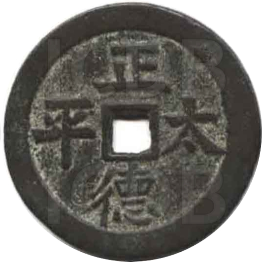 正德太平 八卦 十二生肖-1