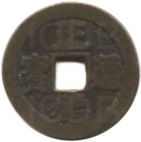 正德通宝 龙凤-1