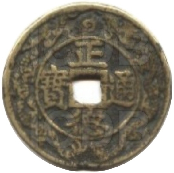 正德通宝 龙凤-1