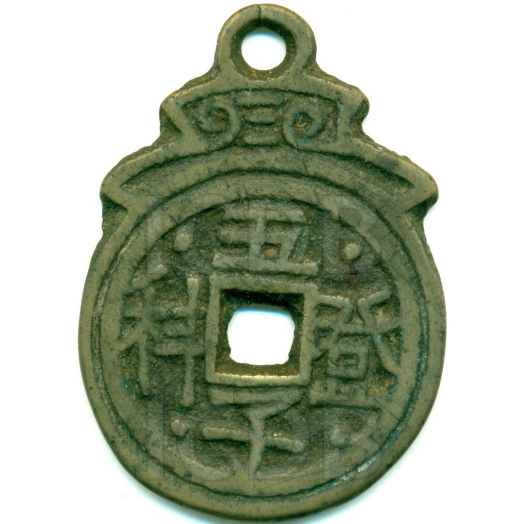 五子登科 状元及第-1