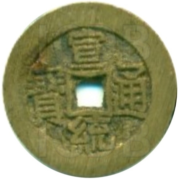 宣统通宝 宝泉-1