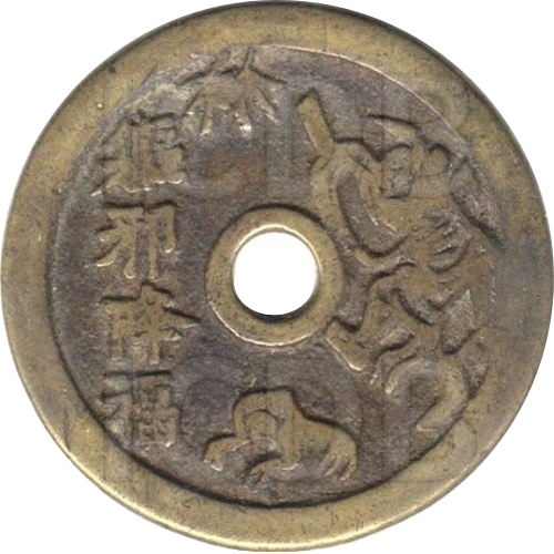 躯邪降福 五毒-1