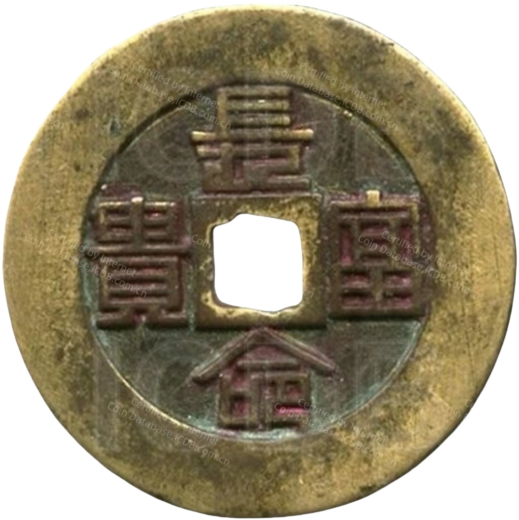 长命富贵 福寿 篆书-1