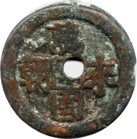 万国来朝 天下太平 重轮-1