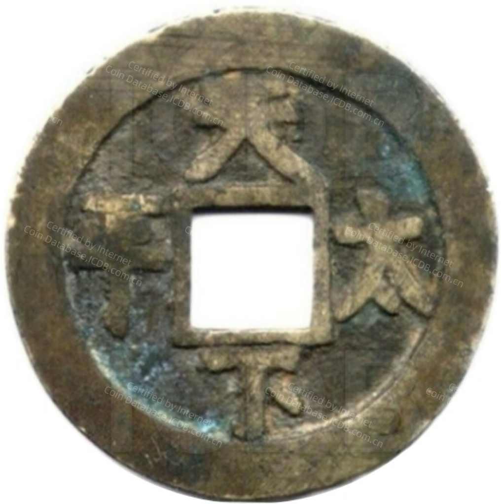 天下太平 福寿-1