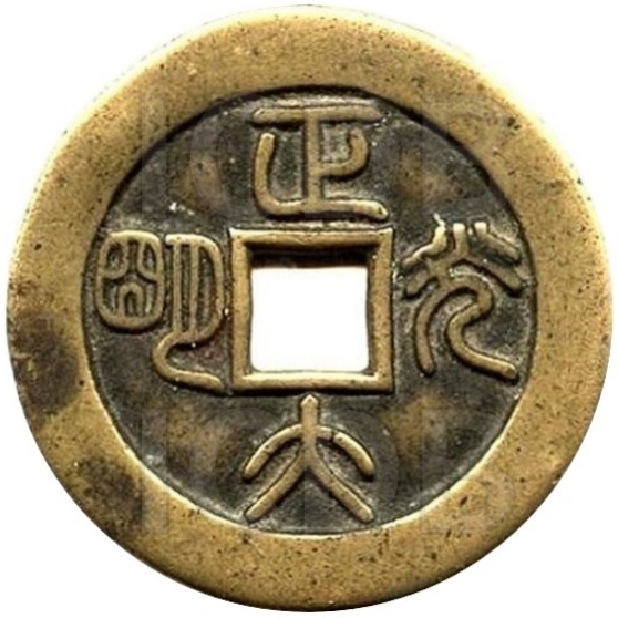 正大光明 延年益寿-1