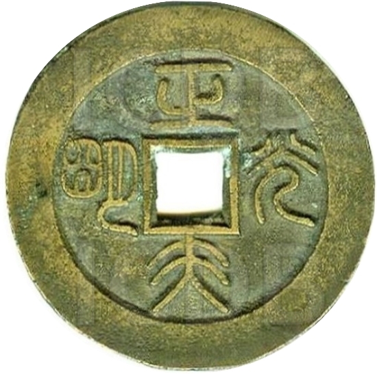 正大光明 延年益寿-1