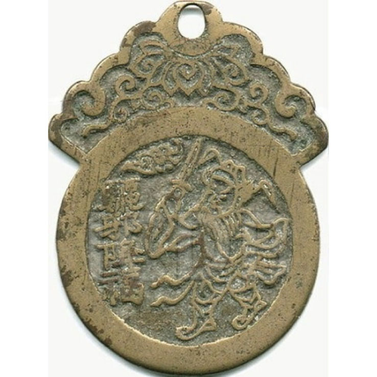 驱邪降福 诸神回避-1