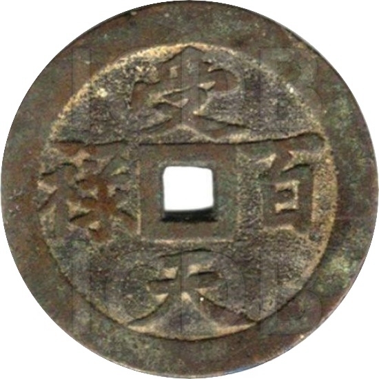 受天百禄 锡尔繁禧-1