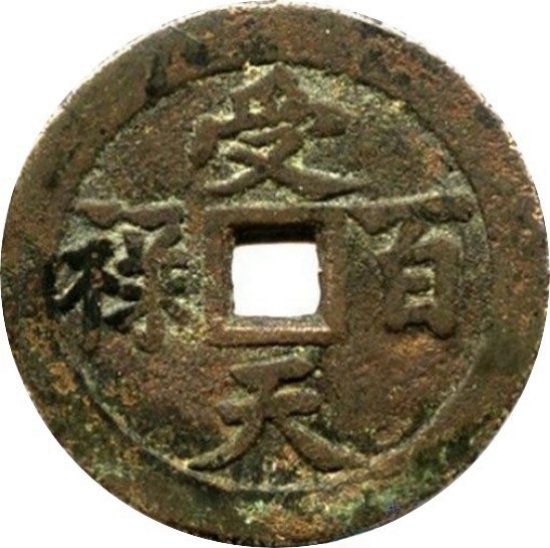 受天百禄 锡尔繁禧-1