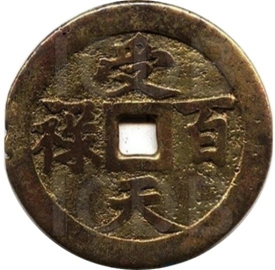 受天百禄 锡尔繁禧-1