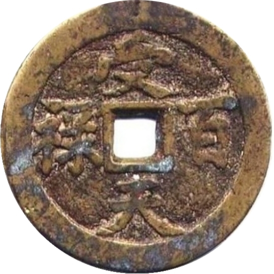 受天百禄 锡尔繁禧-1