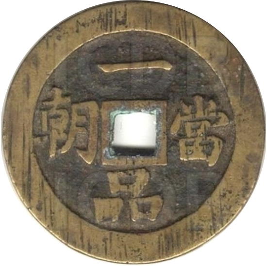 一品当朝 指日高升-1