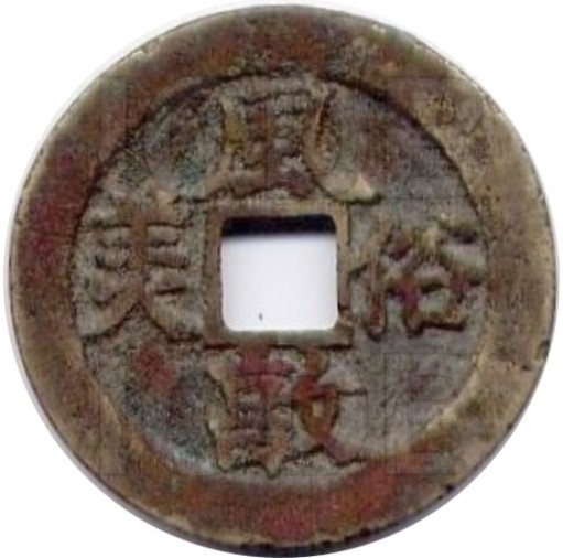 二十省 吉语套子钱 风俗敦美 四川-1