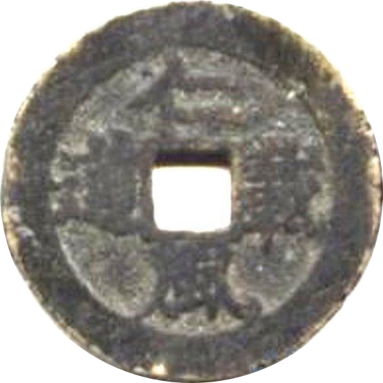 二十省 吉语套子钱 仁风载道 陕西-1