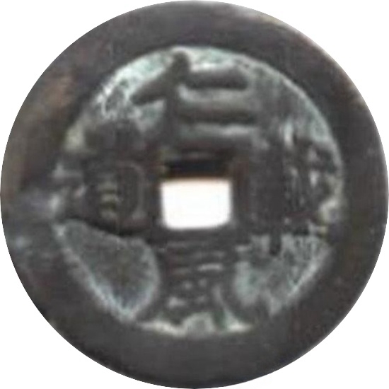 二十省 吉语套子钱 仁风载道 陕西-1