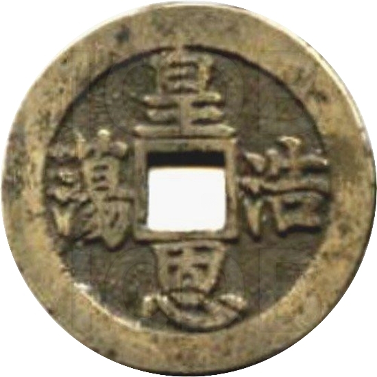 二十省 吉语套子钱 皇恩浩荡 直隶-1