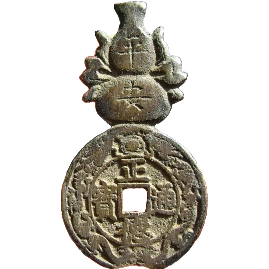 二十省 吉语套子 平安 吉庆 正德通宝 龙凤 钱剑 剑首-1