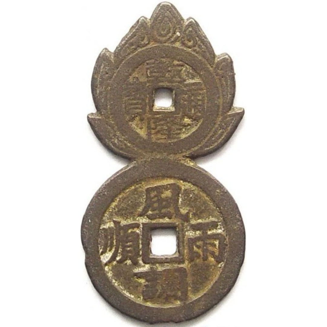 乾隆通宝 天子万年 风调雨顺 五谷丰登-1