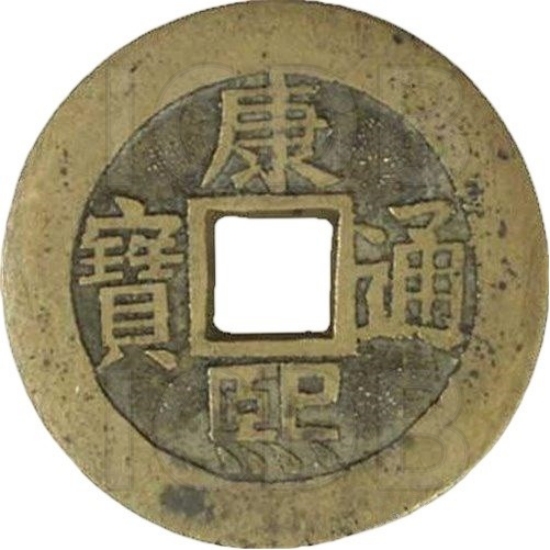 康熙通宝 满汉桂（套）-1