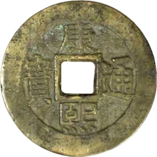 康熙通宝 套子钱 单点通 满汉云-1