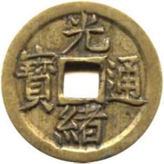 光绪通宝 宝江-1