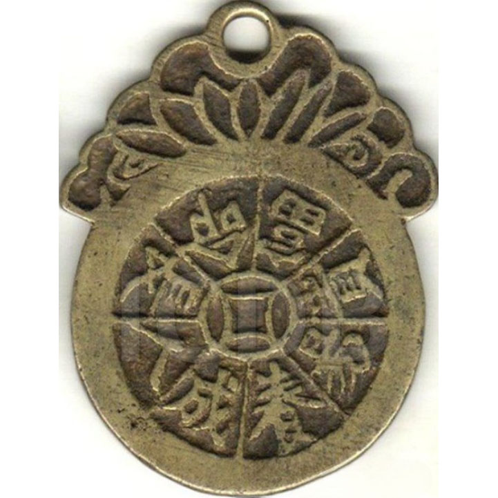 长命富贵 易养成人-1