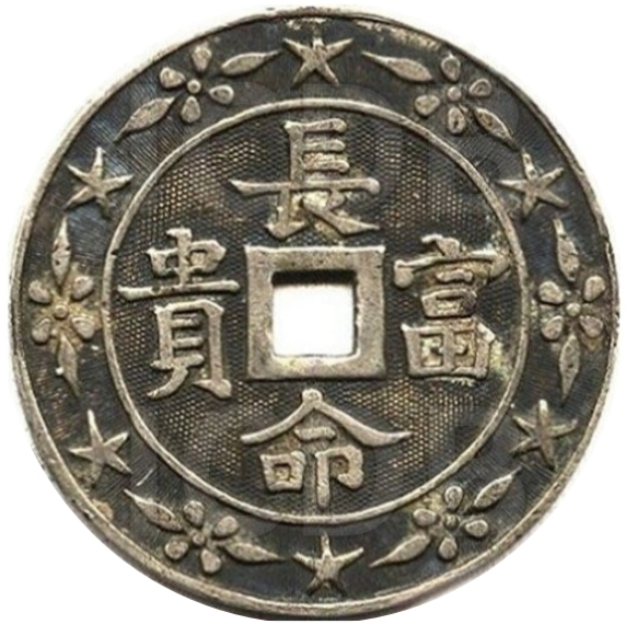 长命富贵 合家欢乐-1