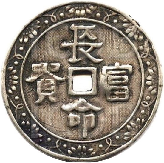 长命富贵 福寿-1