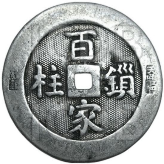 百家锁柱 长命百岁-1