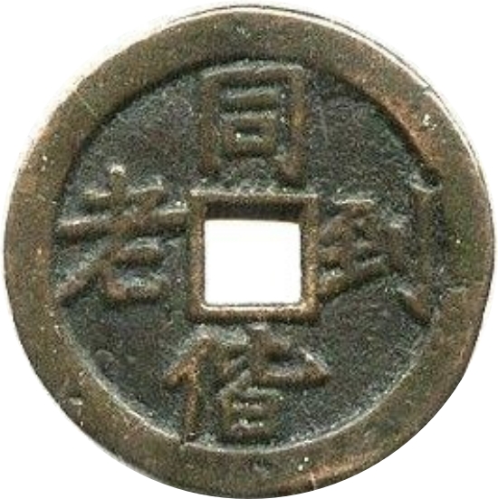 同偕到老 龙凤-1