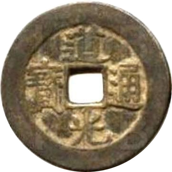 道光通宝 满宝汉台（套）-1