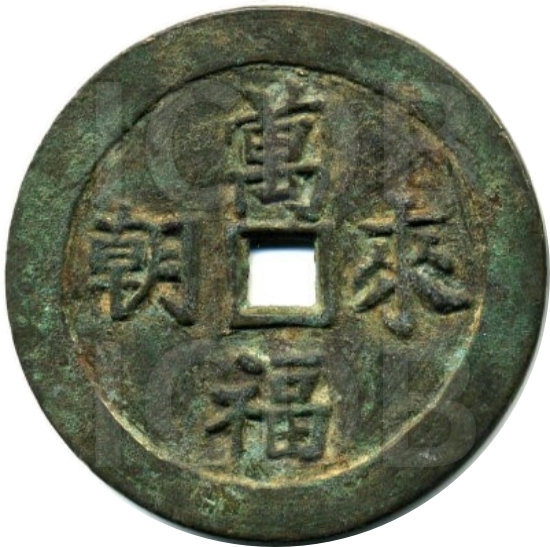 万福来朝 满汉文-1