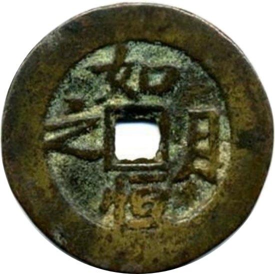 如月之恒 之茂-1