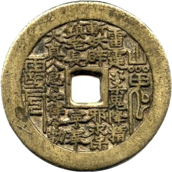 山鬼雷霆咒 八卦-1