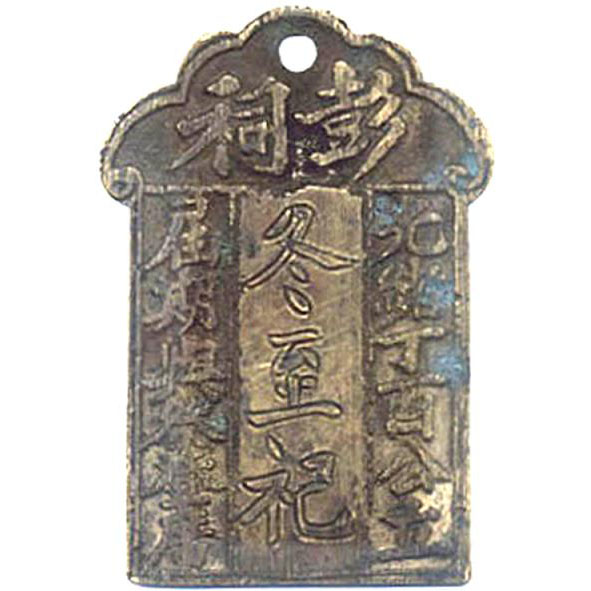 彭祠 冬至祀.....-1