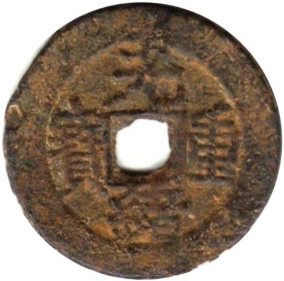 光绪重宝 宝苏 当五-1