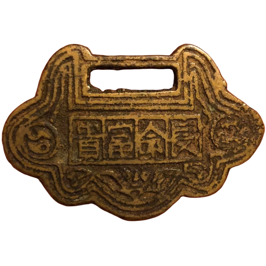 长命富贵 状元及第-1